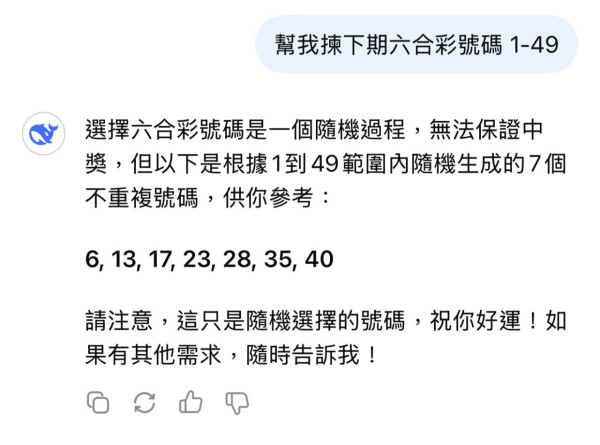 DeepSeek崛起 用AI預測新春金多寶號碼！頭獎1.88億元！呢幾個數字頻繁出現是否有玄機？