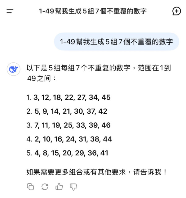 DeepSeek崛起 用AI預測新春金多寶號碼！頭獎1.88億元！呢幾個數字頻繁出現是否有玄機？