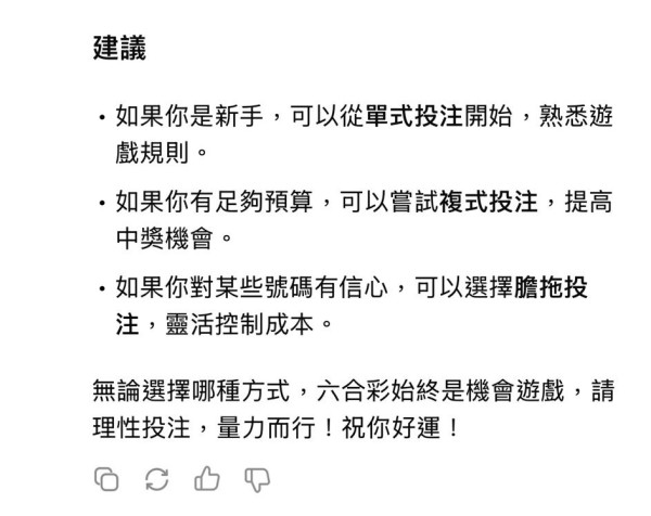 DeepSeek崛起 用AI預測新春金多寶號碼！頭獎1.88億元！呢幾個數字頻繁出現是否有玄機？