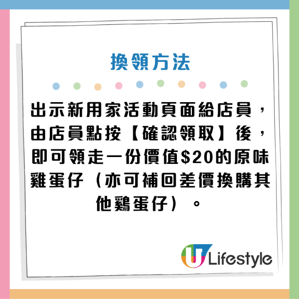 高德地圖免費請食媽咪雞蛋仔！指定分店登記即送！附領取方法