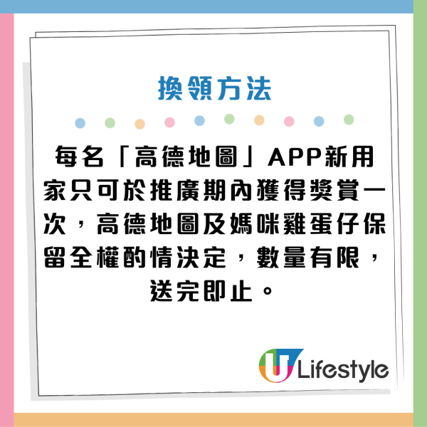 高德地圖免費請食媽咪雞蛋仔！指定分店登記即送！附領取方法