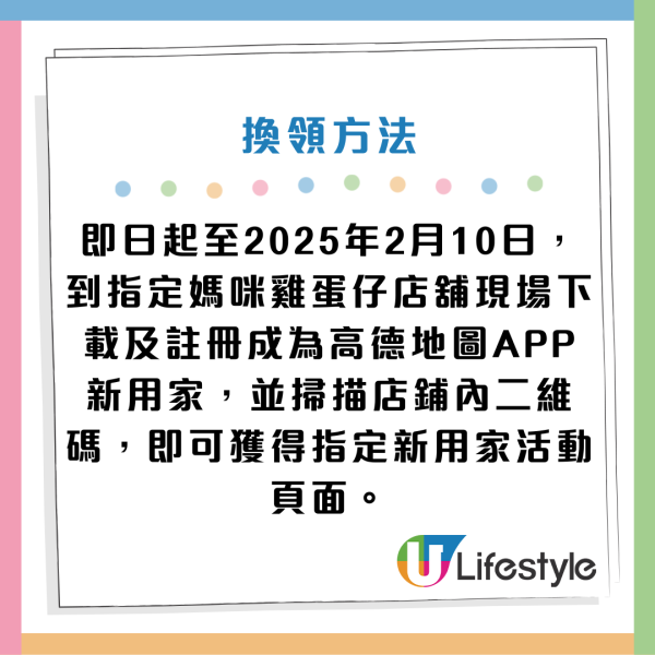 高德地圖免費請食媽咪雞蛋仔！指定分店登記即送！附領取方法