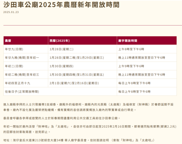 沙田車公廟2025年農曆新年開放時間