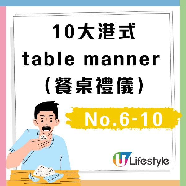網民列10大港式table manner引熱議  其中1條必須做到 即睇你中幾多樣？