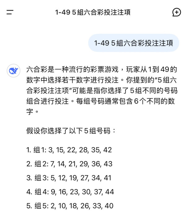 DeepSeek崛起 用AI預測新春金多寶號碼！頭獎1.88億元！呢幾個數字頻繁出現是否有玄機？