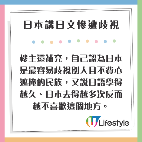 遊客日本講日文慘遭歧視 網民共鳴：佢地最偽君子/講英文保平安 