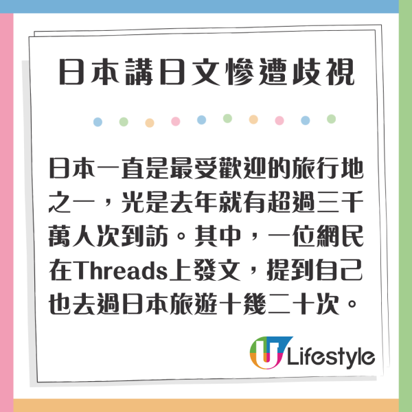 遊客日本講日文慘遭歧視 網民共鳴：佢地最偽君子/講英文保平安 