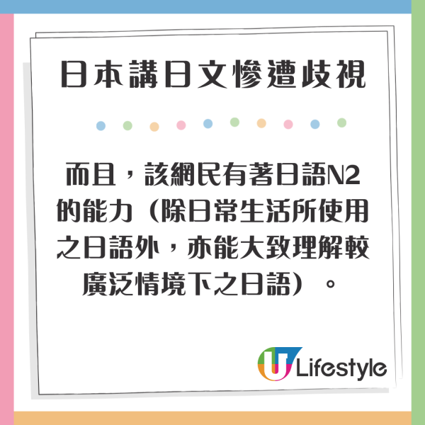 遊客日本講日文慘遭歧視 網民共鳴：佢地最偽君子/講英文保平安 
