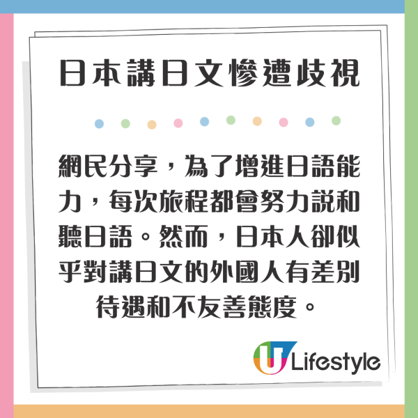 遊客日本講日文慘遭歧視 網民共鳴：佢地最偽君子/講英文保平安 