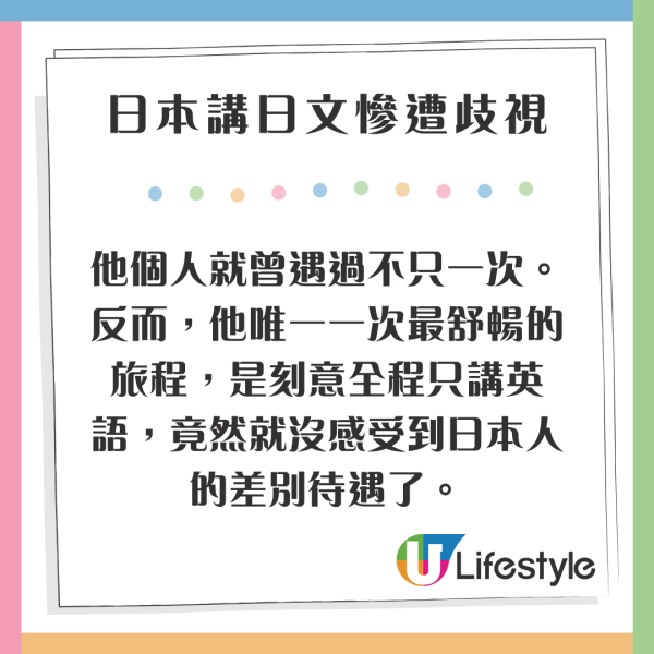 遊客日本講日文慘遭歧視 網民共鳴：佢地最偽君子/講英文保平安 