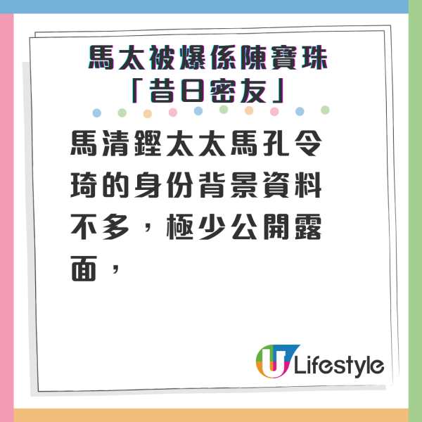 馬清鏗太太孔令琦被爆係陳寶珠「昔日密友」 20年友情深厚曾傳被影到結伴揀男裝