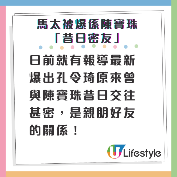 馬清鏗太太孔令琦被爆係陳寶珠「昔日密友」 20年友情深厚曾傳被影到結伴揀男裝