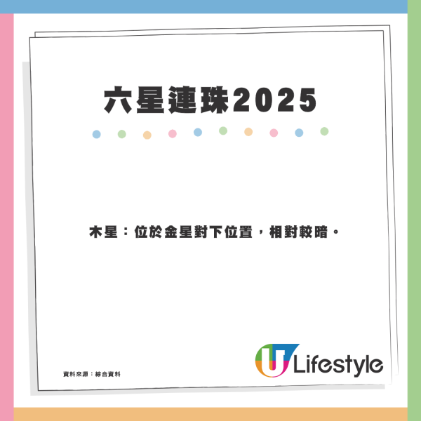 七星連珠2025年2月28日上演罕見天文現象！7粒行星連成一線最佳觀測時間