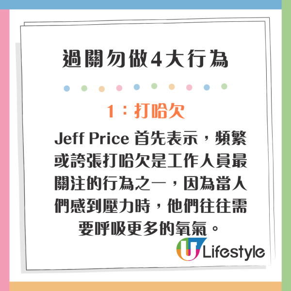專家警告過關勿做4大行為 打喊露/著6種衣服 均可能引猜疑 