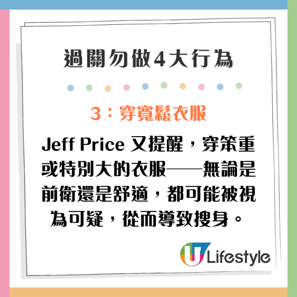 專家警告過關勿做4大行為 打喊露/著6種衣服 均可能引猜疑 