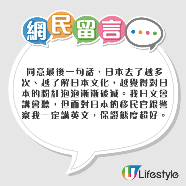 遊客日本講日文慘遭歧視 網民共鳴：佢地最偽君子/講英文保平安 
