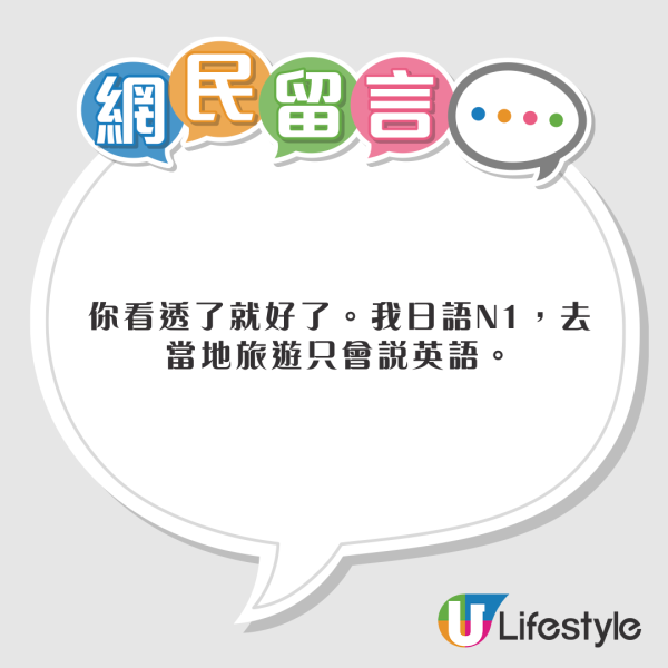 遊客日本講日文慘遭歧視 網民共鳴：佢地最偽君子/講英文保平安 