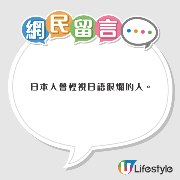 遊客日本講日文慘遭歧視 網民共鳴：佢地最偽君子/講英文保平安 