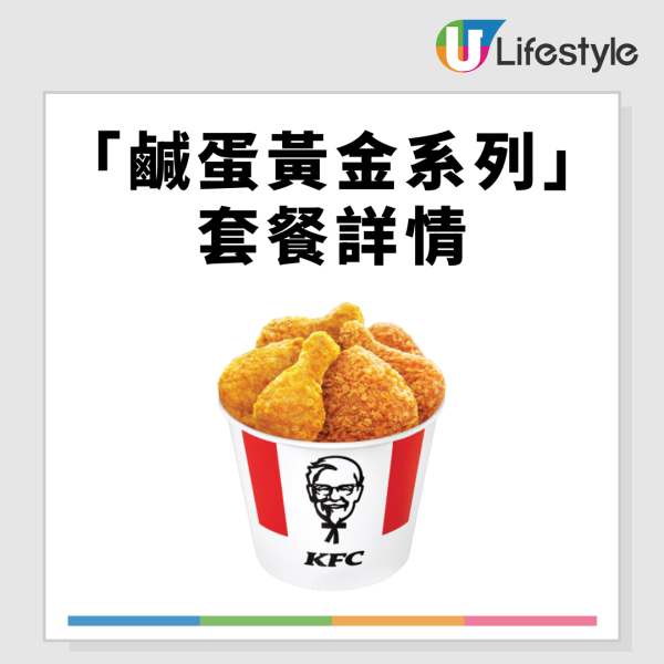 KFC新年限定$88/8件賀年雞桶！有機會贏足金雞腿/$500KFC禮券