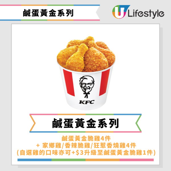 KFC新年限定$88/8件賀年雞桶！有機會贏足金雞腿/$500KFC禮券