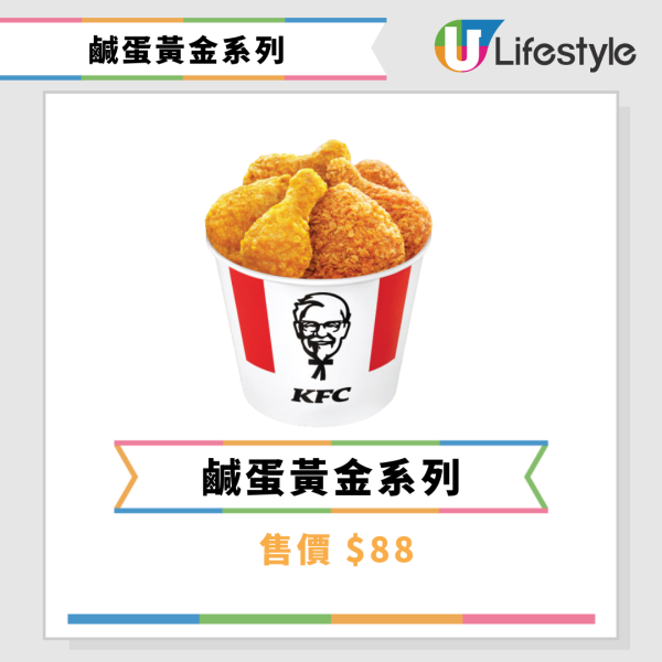 KFC新年限定$88/8件賀年雞桶！有機會贏足金雞腿/$500KFC禮券