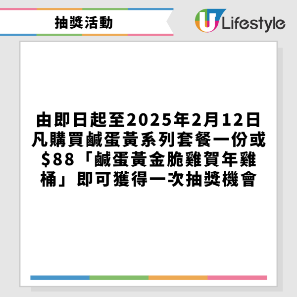 KFC新年限定$88/8件賀年雞桶！有機會贏足金雞腿/$500KFC禮券