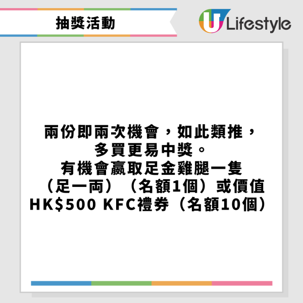 KFC新年限定$88/8件賀年雞桶！有機會贏足金雞腿/$500KFC禮券