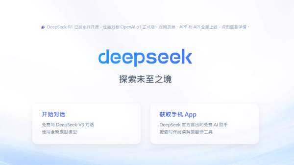 Deepseek日前先後推出「DeepSeek- V3」及「DeepSeek R1」模型。（圖片來源：Deepseek）