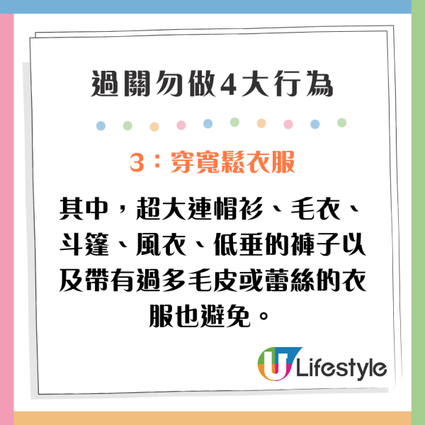 專家警告過關勿做4大行為 打喊露/著6種衣服 均可能引猜疑 