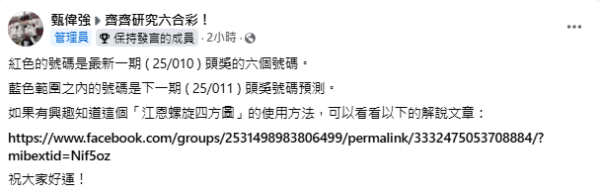 六合彩新春金多寶頭獎1.88億！2月2號攪珠 網民分享妙法預測下期攪出號碼