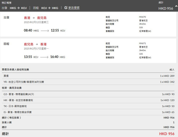 香港航空日本機票新春優惠！來回連稅6起 東京/大阪/鹿兒島/沖繩等 