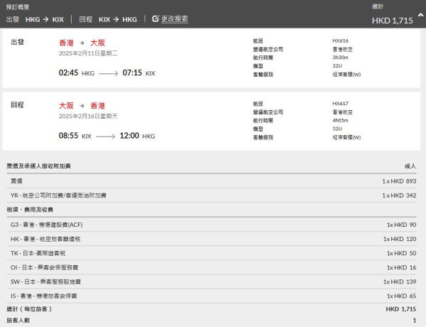香港航空日本機票新春優惠！來回連稅6起 東京/大阪/鹿兒島/沖繩等 