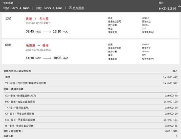 香港航空日本機票新春優惠！來回連稅6起 東京/大阪/鹿兒島/沖繩等 