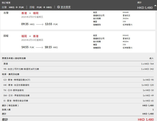 香港航空日本機票新春優惠！來回連稅6起 東京/大阪/鹿兒島/沖繩等 
