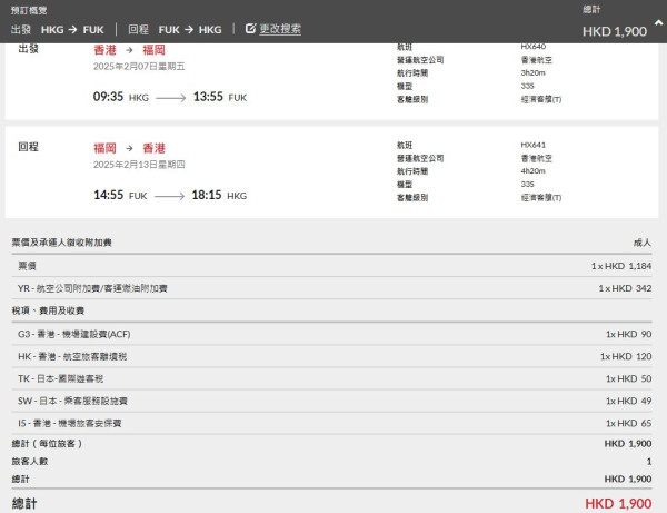香港航空日本機票新春優惠！來回連稅6起 東京/大阪/鹿兒島/沖繩等 