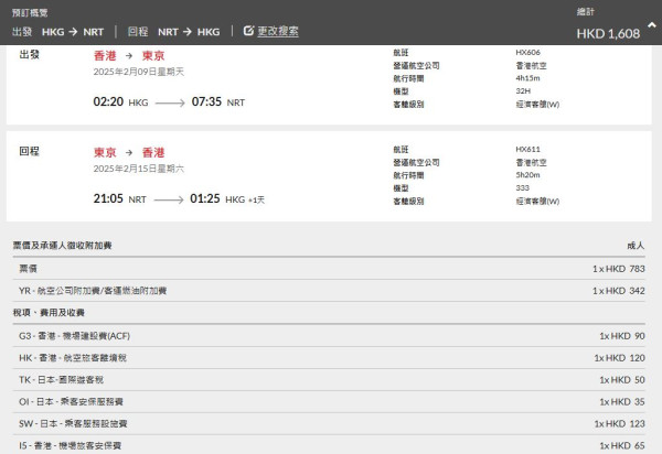 香港航空日本機票新春優惠！來回連稅6起 東京/大阪/鹿兒島/沖繩等 