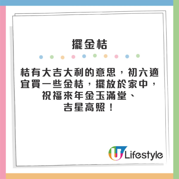 馬日宜忌｜大年初六「送窮神」必做3件事！「送窮」兼送走辛苦日子