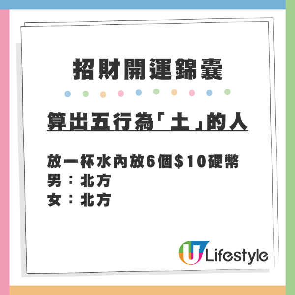 【「土」招財開運錦囊 - 放一杯水，內放6個$10硬幣】