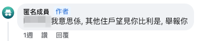 面對網友質疑，樓主也有在留言區澄清。圖片來源：香港公營房屋討論區