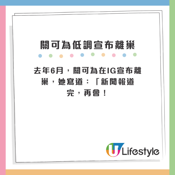 去年6月，關可為在IG宣布離巢，她寫道：「新聞報道完，再會！