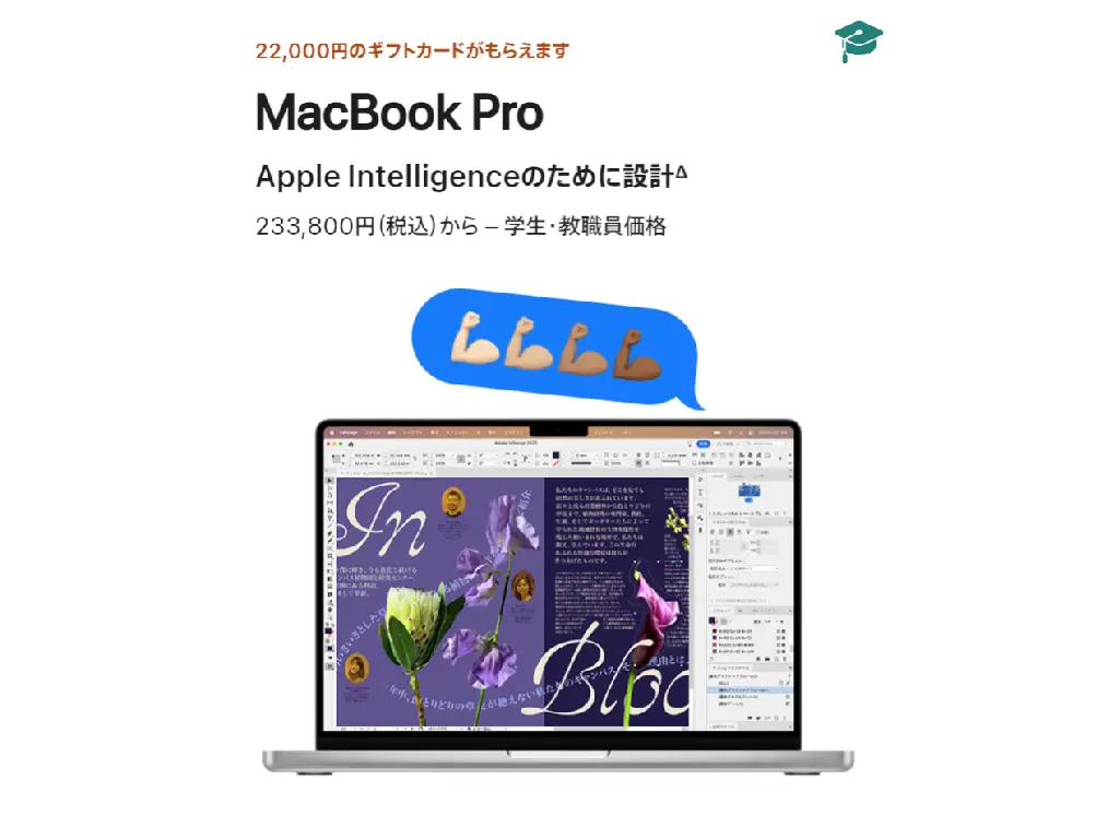 購買 MacBook Air、MacBook Pro 或 iMac 的話，即送價值 22,000 日圓的 Apple 禮品卡。