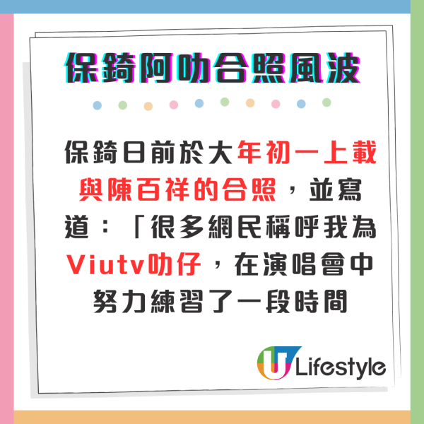 保錡年初一晒與陳百祥拜年合照遭圍剿 終刪相撰86字道歉：對不起大家