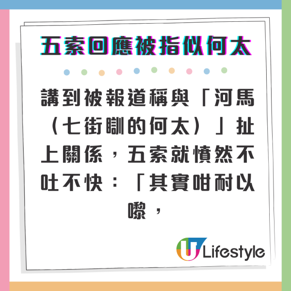 五索親回應被指似「河馬」何太2.0 裕美恥笑7個字秒殺「X同X無關係」