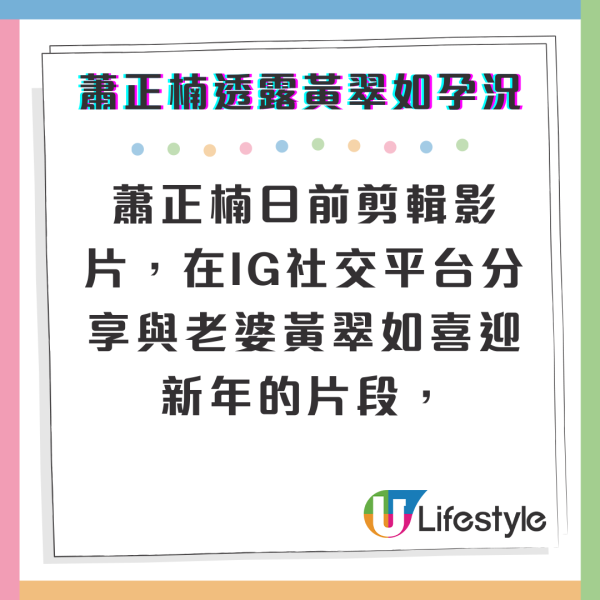 蕭正楠親揭黃翠如最新孕況大肚過新年 透露一個原因獲醫生建議剖腹生B