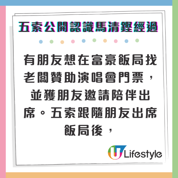 五索高調行為被問驚唔驚被分手？ 直言一個原因唔驚被馬清鏗拋棄