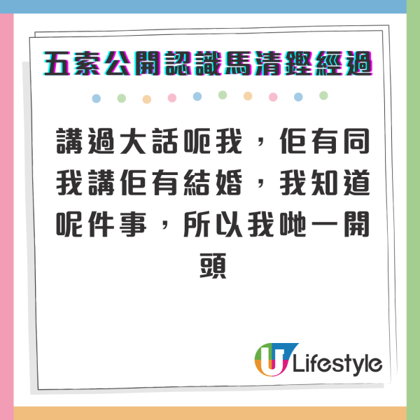 五索親自公開當年認識馬清鏗詳細經過 自爆被另一半長期「監視」管得好嚴