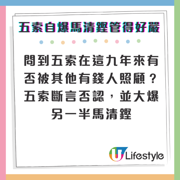 五索親自公開當年認識馬清鏗詳細經過 自爆被另一半長期「監視」管得好嚴