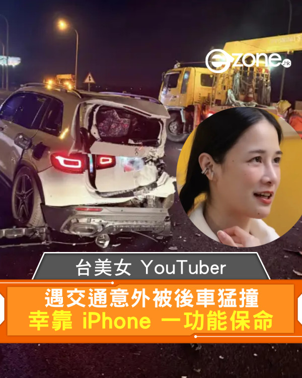 台美女 YouTuber 遇交通意外被後車猛撞 幸靠 iPhone 一功能保命