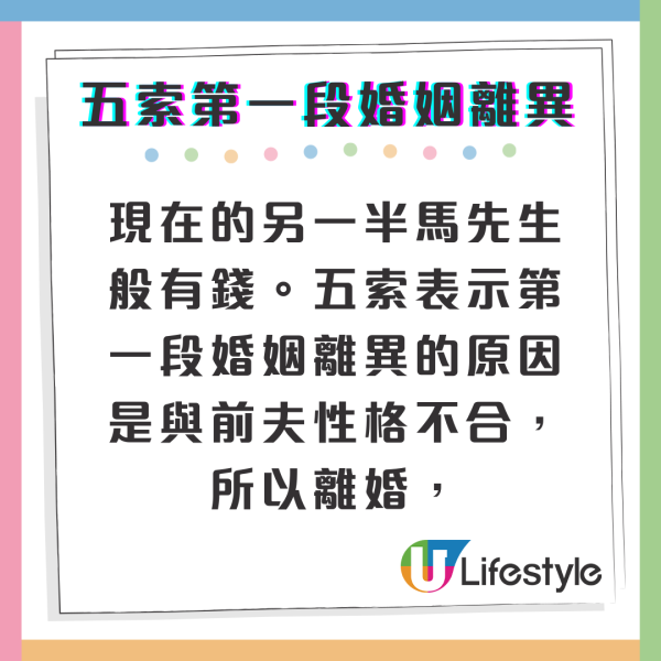 五索剖白10年前第一段婚姻離異經歷 揭前夫背景！曾遭盲公硬批「二奶命」