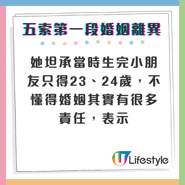 五索剖白10年前第一段婚姻離異經歷 揭前夫背景！曾遭盲公硬批「二奶命」